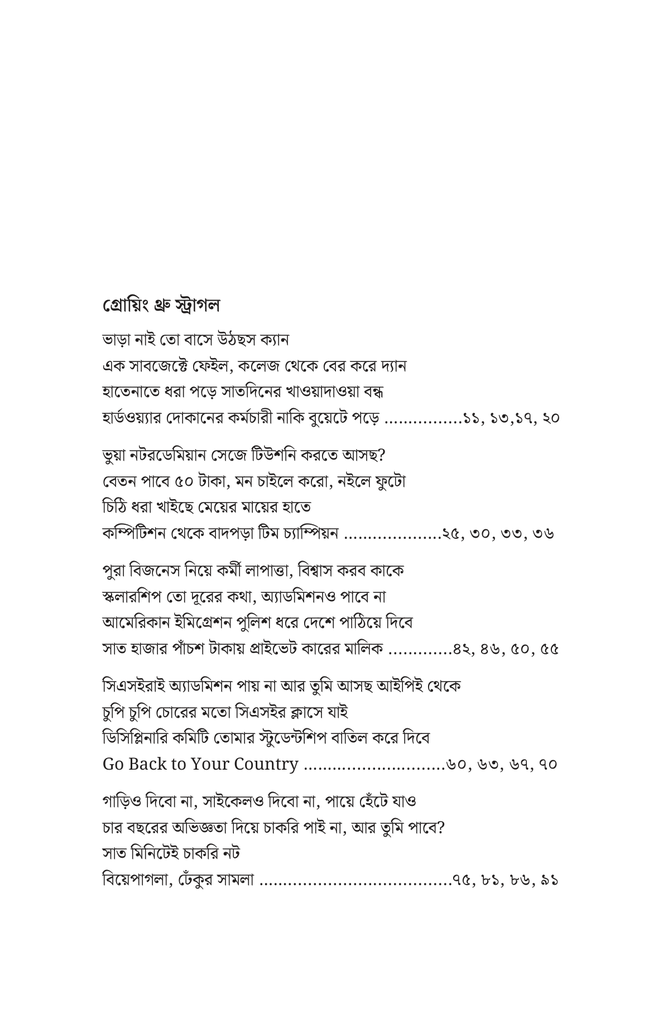 গ্রোয়িং থ্রু স্ট্রাগল5.jpg