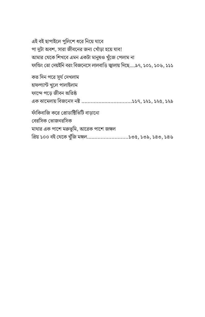 গ্রোয়িং থ্রু স্ট্রাগল6.jpg