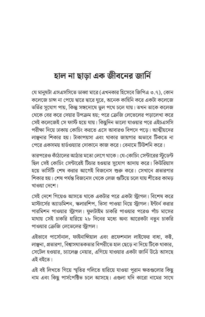 গ্রোয়িং থ্রু স্ট্রাগল7.jpg