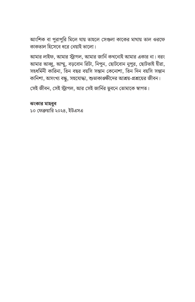 গ্রোয়িং থ্রু স্ট্রাগল8.jpg