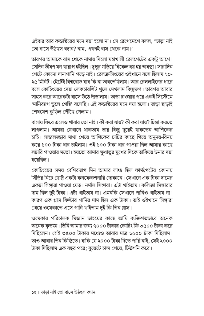 গ্রোয়িং থ্রু স্ট্রাগল10.jpg