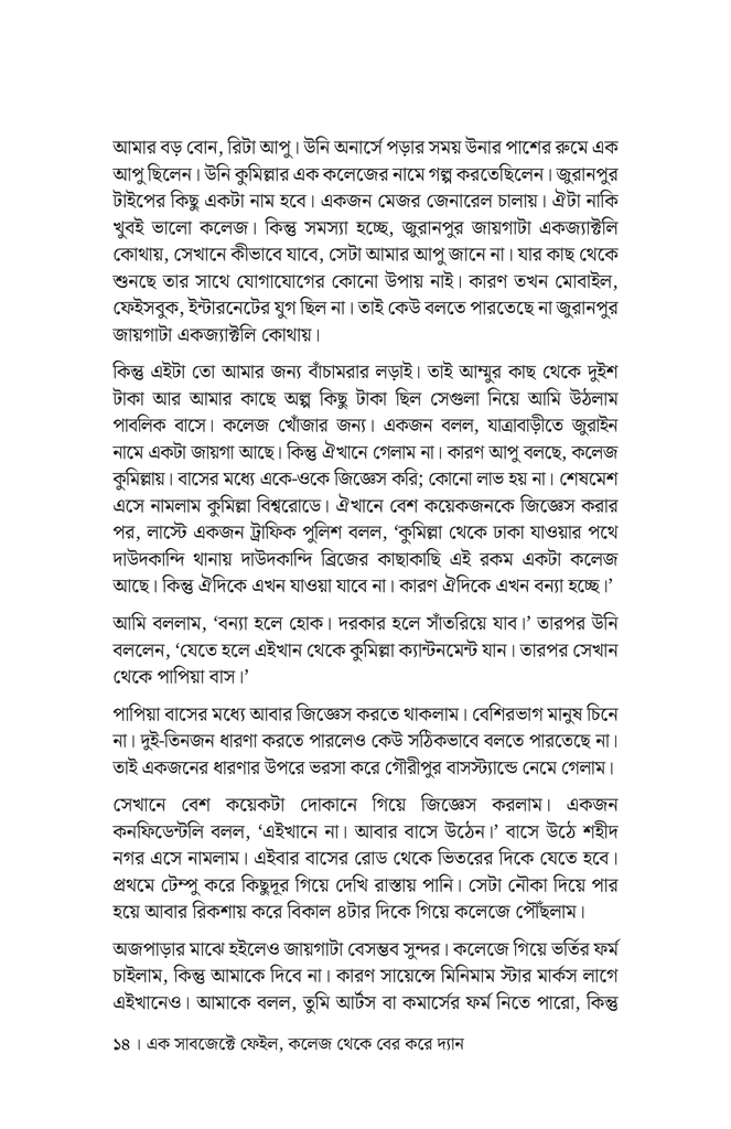 গ্রোয়িং থ্রু স্ট্রাগল12.jpg