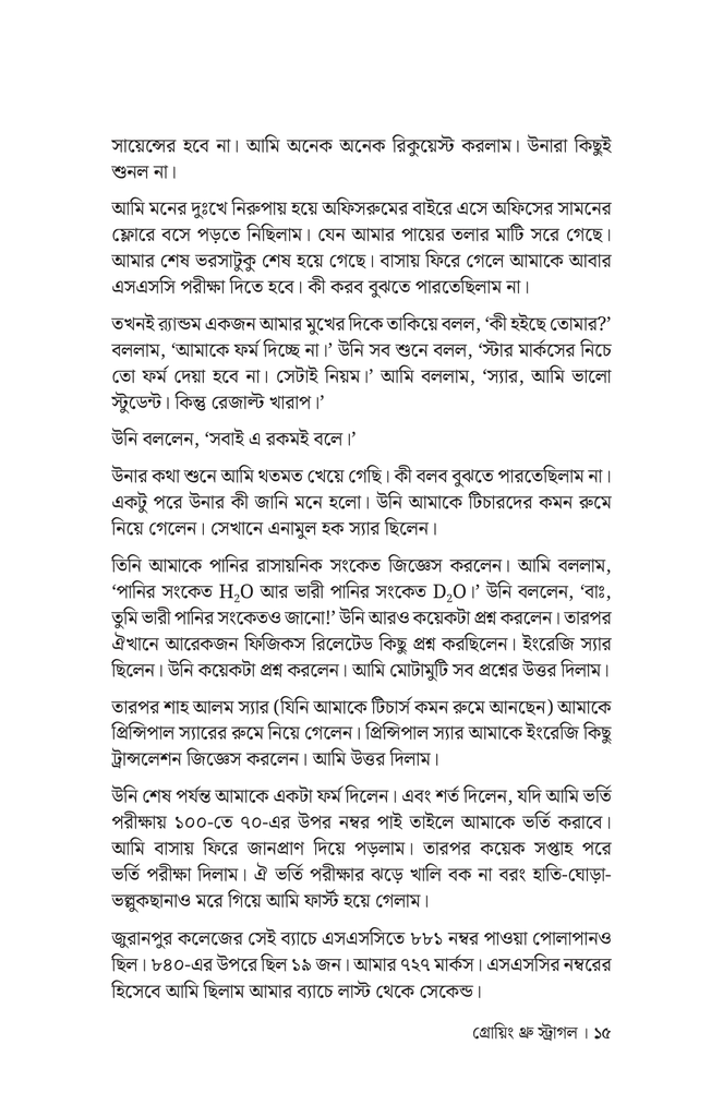 গ্রোয়িং থ্রু স্ট্রাগল13.jpg