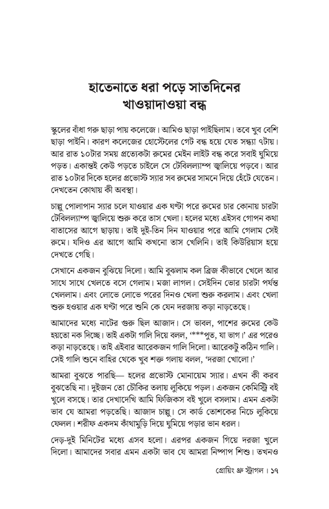 গ্রোয়িং থ্রু স্ট্রাগল15.jpg