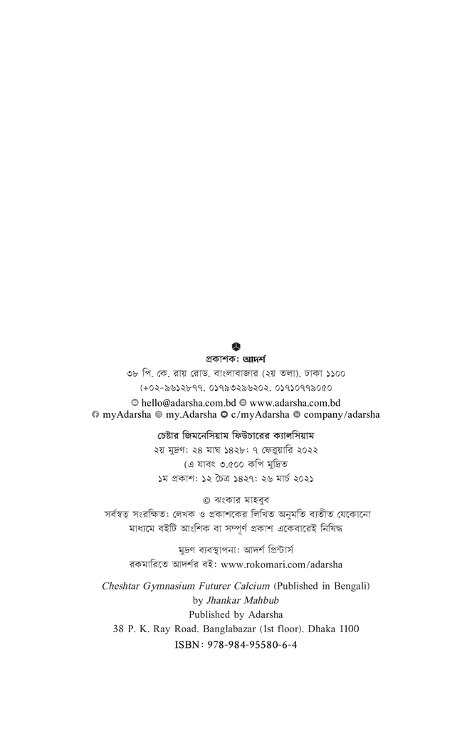 চেষ্টার জিমনেসিয়াম ফিউচারের ক্যালসিয়াম2.jpg