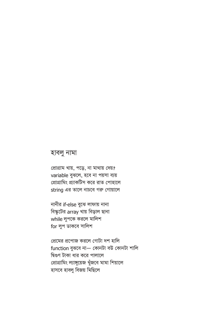 হাবলুদের জন্য প্রোগ্রামিং4.jpg