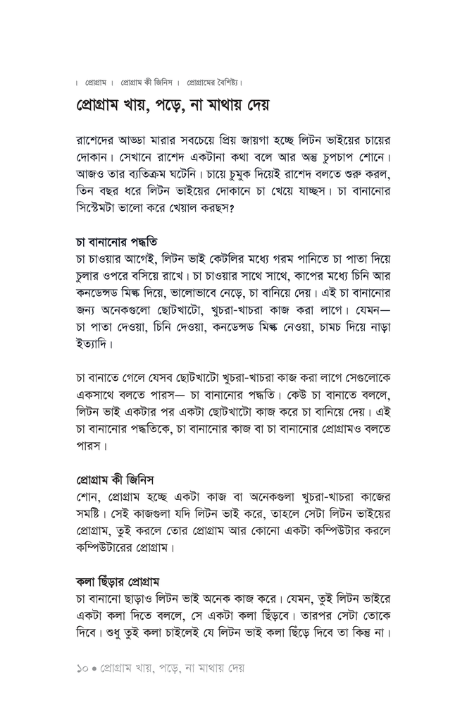 হাবলুদের জন্য প্রোগ্রামিং8.jpg