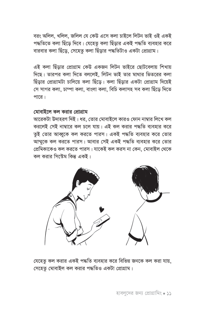 হাবলুদের জন্য প্রোগ্রামিং9.jpg