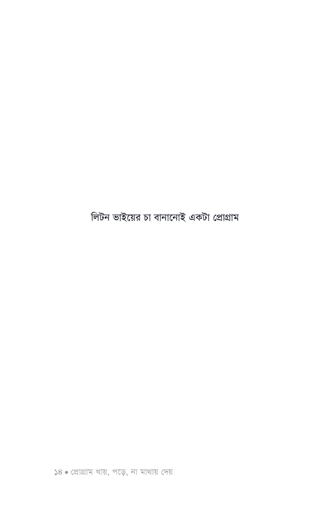 হাবলুদের জন্য প্রোগ্রামিং12.jpg