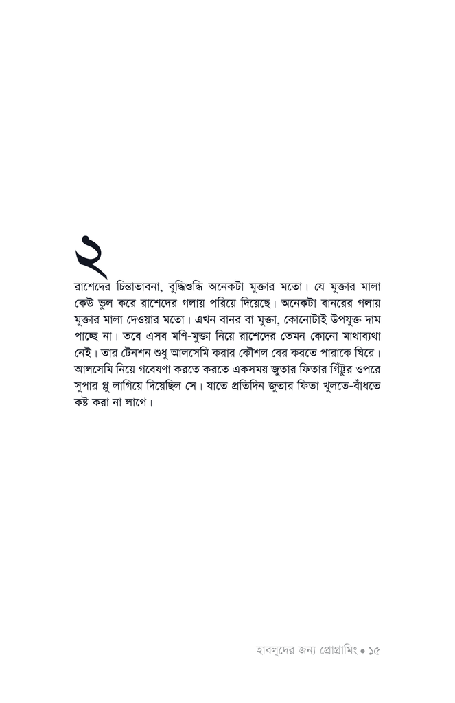 হাবলুদের জন্য প্রোগ্রামিং13.jpg