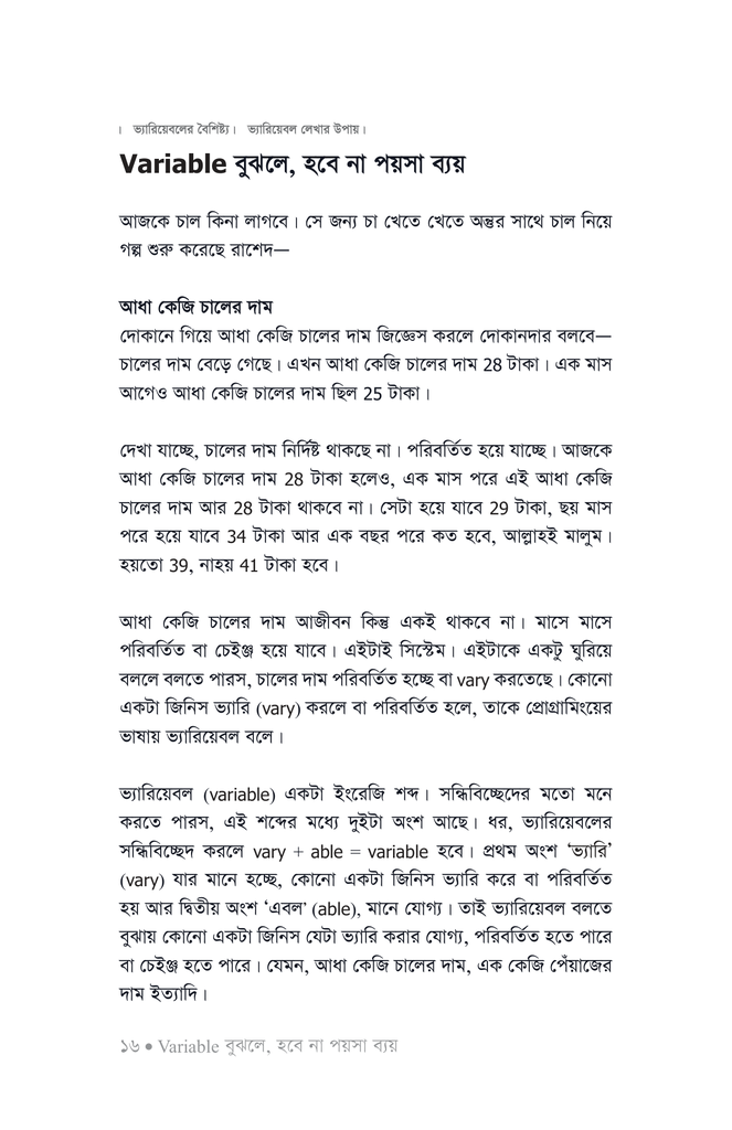 হাবলুদের জন্য প্রোগ্রামিং14.jpg