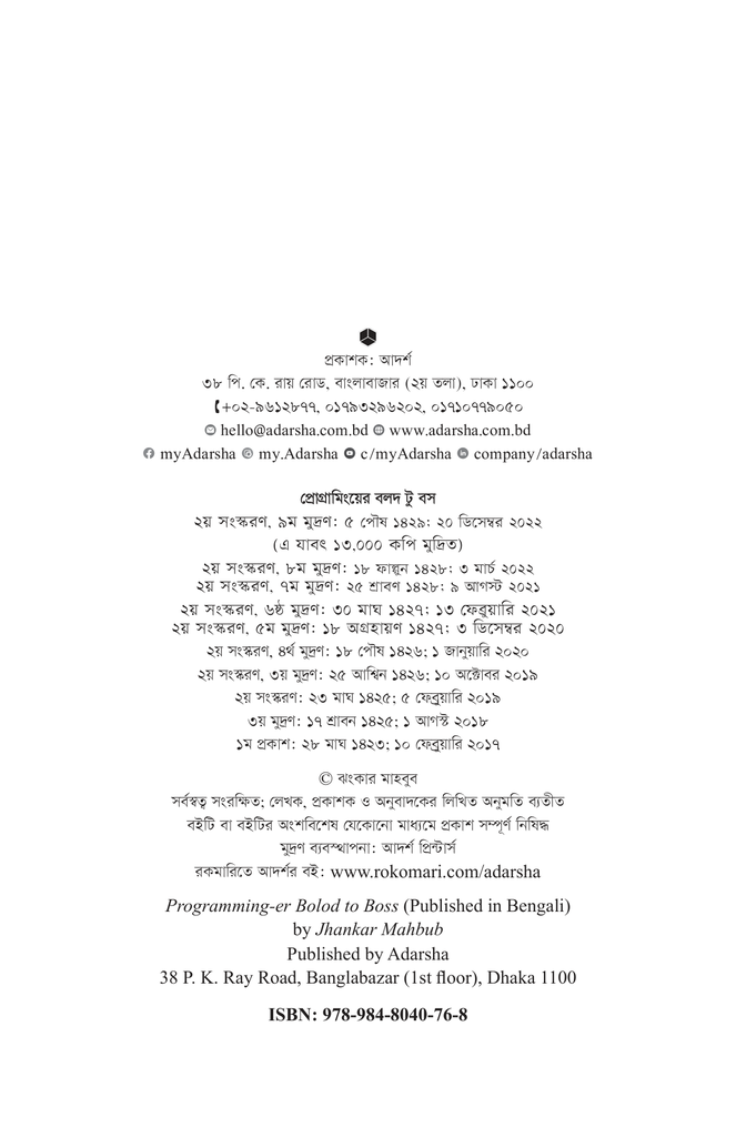 প্রোগ্রামিংয়ের বলদ টু বস2.jpg