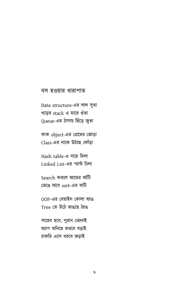 প্রোগ্রামিংয়ের বলদ টু বস4.jpg