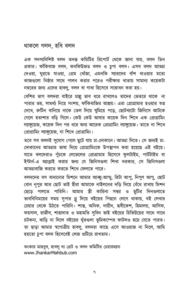 প্রোগ্রামিংয়ের বলদ টু বস5.jpg