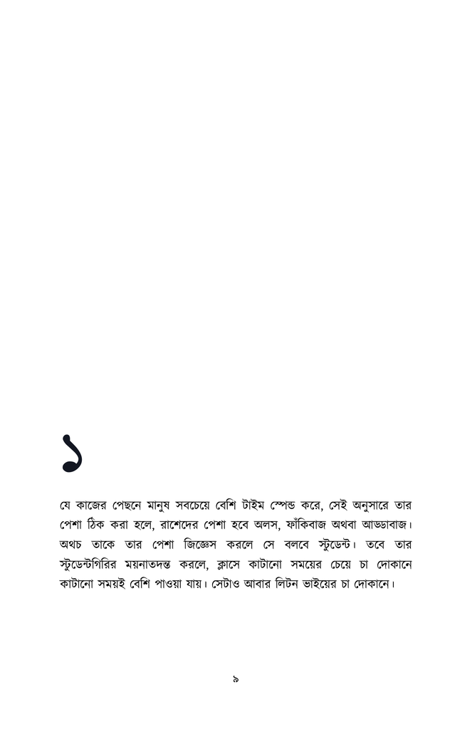 প্রোগ্রামিংয়ের বলদ টু বস7.jpg