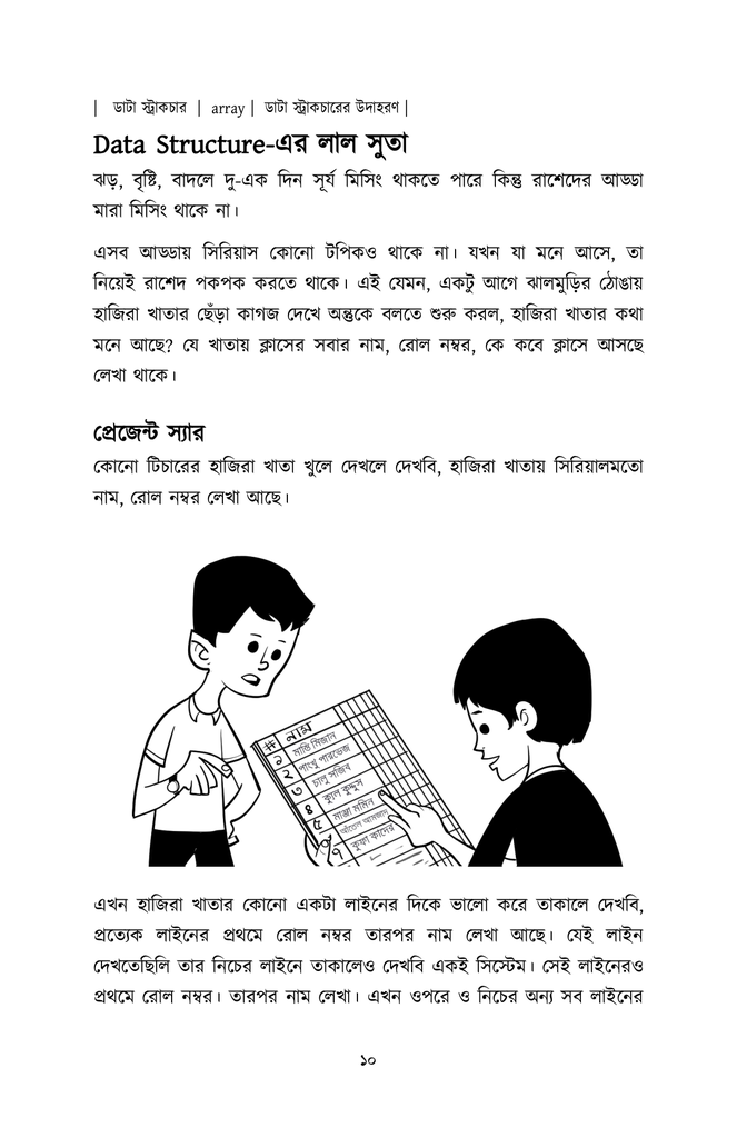 প্রোগ্রামিংয়ের বলদ টু বস8.jpg