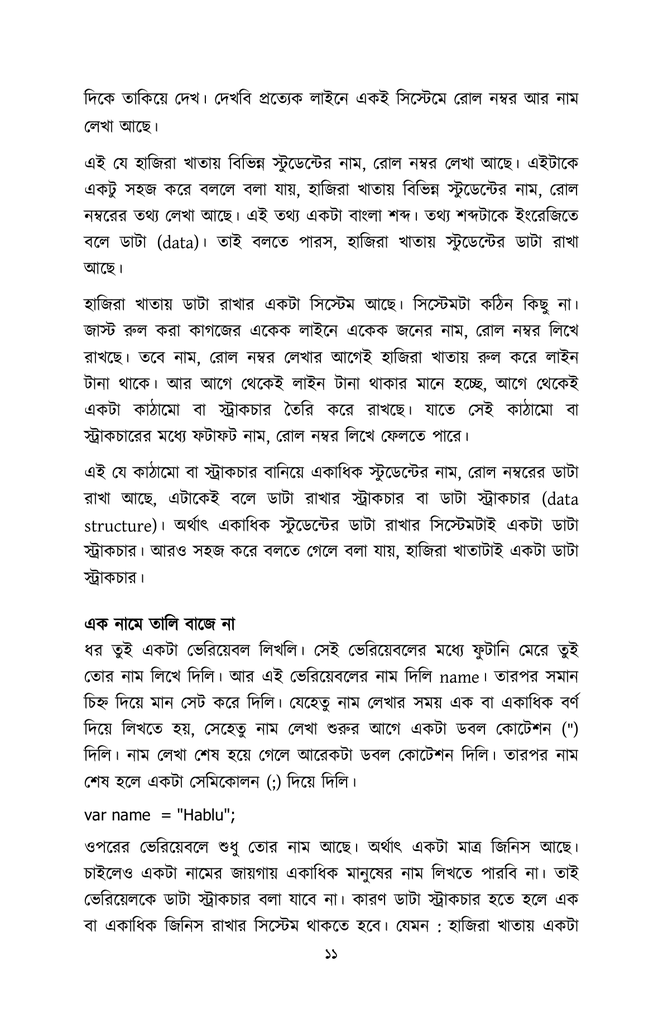 প্রোগ্রামিংয়ের বলদ টু বস9.jpg