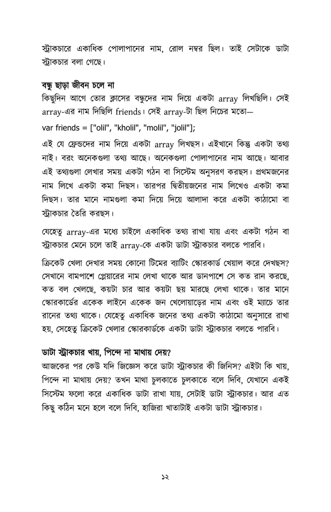 প্রোগ্রামিংয়ের বলদ টু বস10.jpg