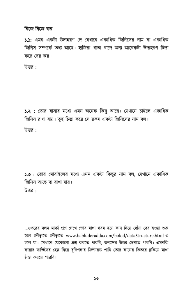 প্রোগ্রামিংয়ের বলদ টু বস11.jpg