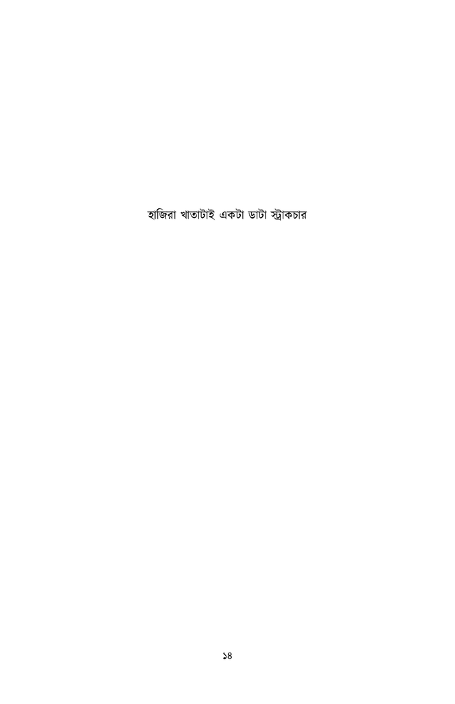 প্রোগ্রামিংয়ের বলদ টু বস12.jpg