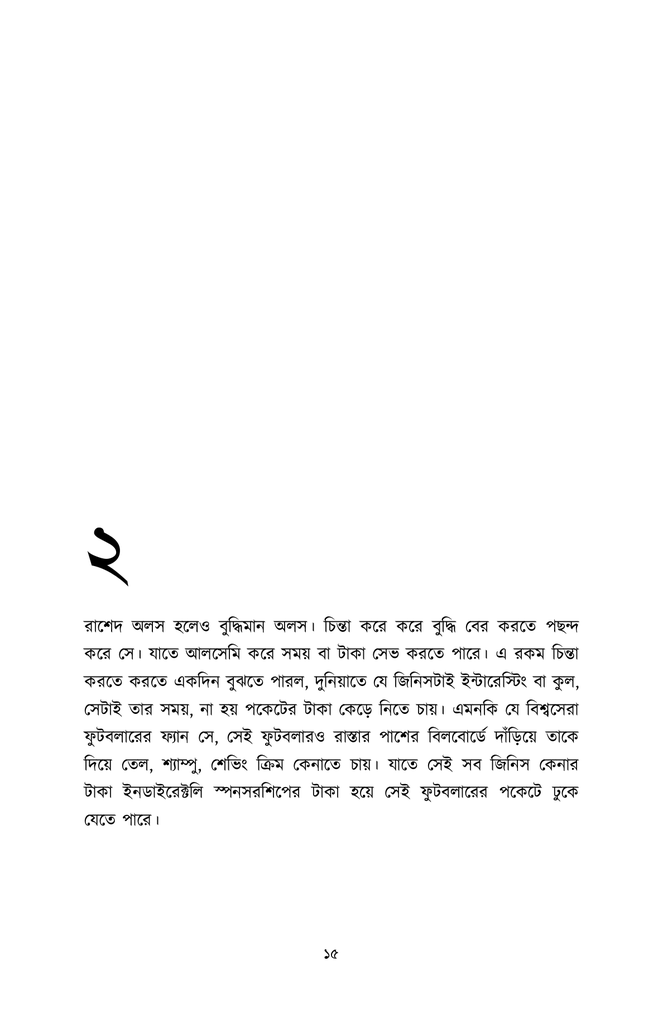 প্রোগ্রামিংয়ের বলদ টু বস13.jpg