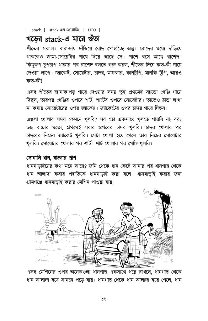 প্রোগ্রামিংয়ের বলদ টু বস14.jpg