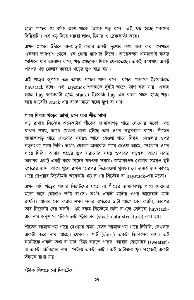 প্রোগ্রামিংয়ের বলদ টু বস15.jpg