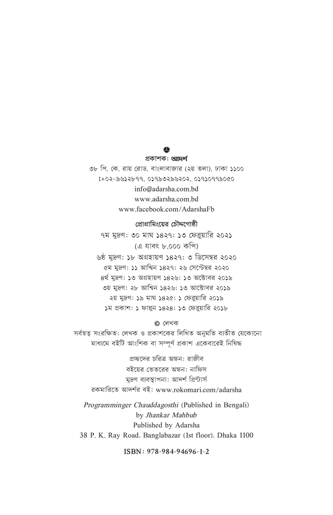 প্রোগ্রামিংয়ের চৌদ্দগোষ্ঠী2.jpg