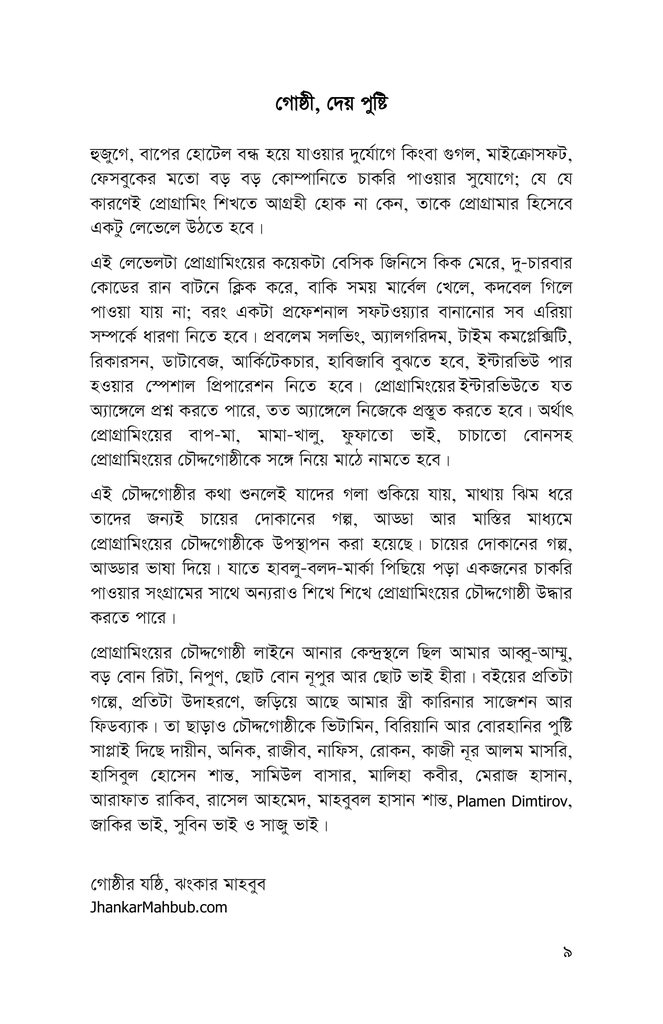 প্রোগ্রামিংয়ের চৌদ্দগোষ্ঠী5.jpg