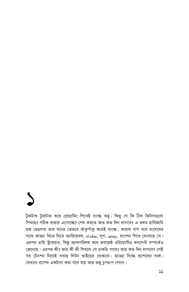 প্রোগ্রামিংয়ের চৌদ্দগোষ্ঠী7.jpg