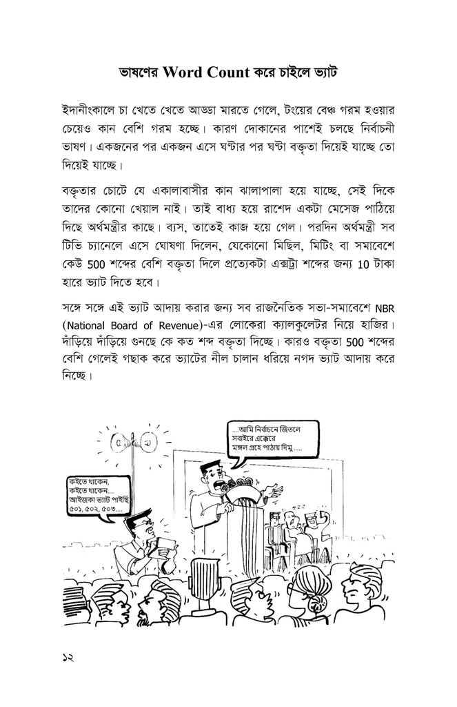 প্রোগ্রামিংয়ের চৌদ্দগোষ্ঠী8.jpg