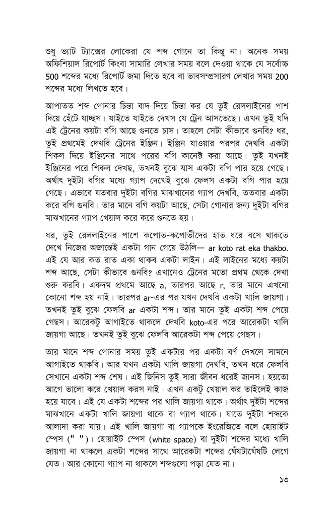 প্রোগ্রামিংয়ের চৌদ্দগোষ্ঠী9.jpg