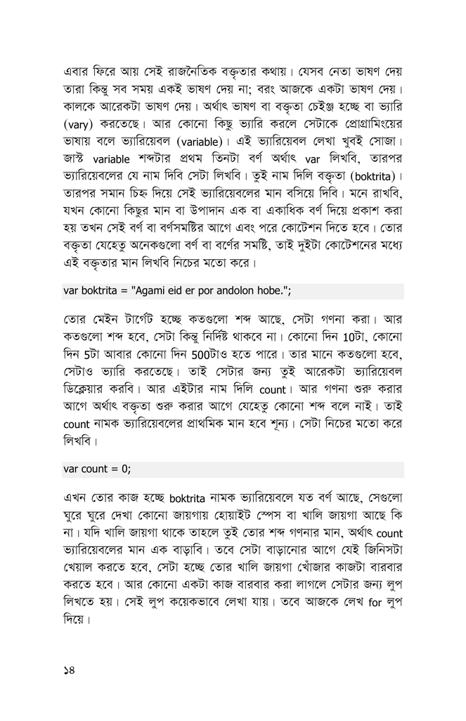 প্রোগ্রামিংয়ের চৌদ্দগোষ্ঠী10.jpg