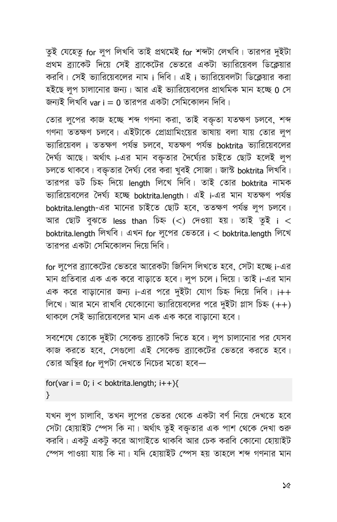 প্রোগ্রামিংয়ের চৌদ্দগোষ্ঠী11.jpg