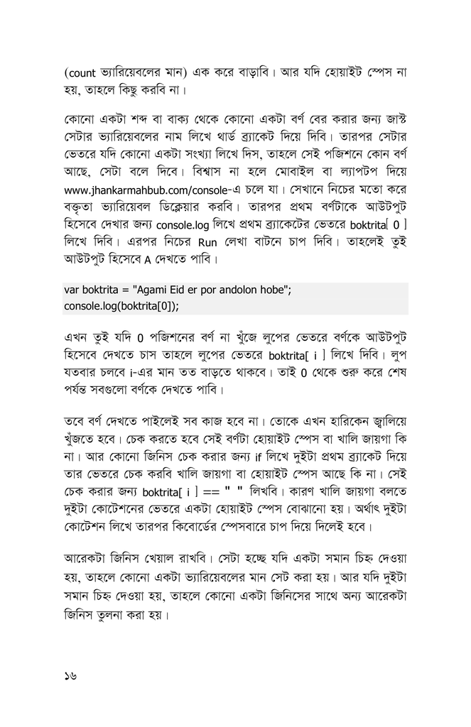 প্রোগ্রামিংয়ের চৌদ্দগোষ্ঠী12.jpg