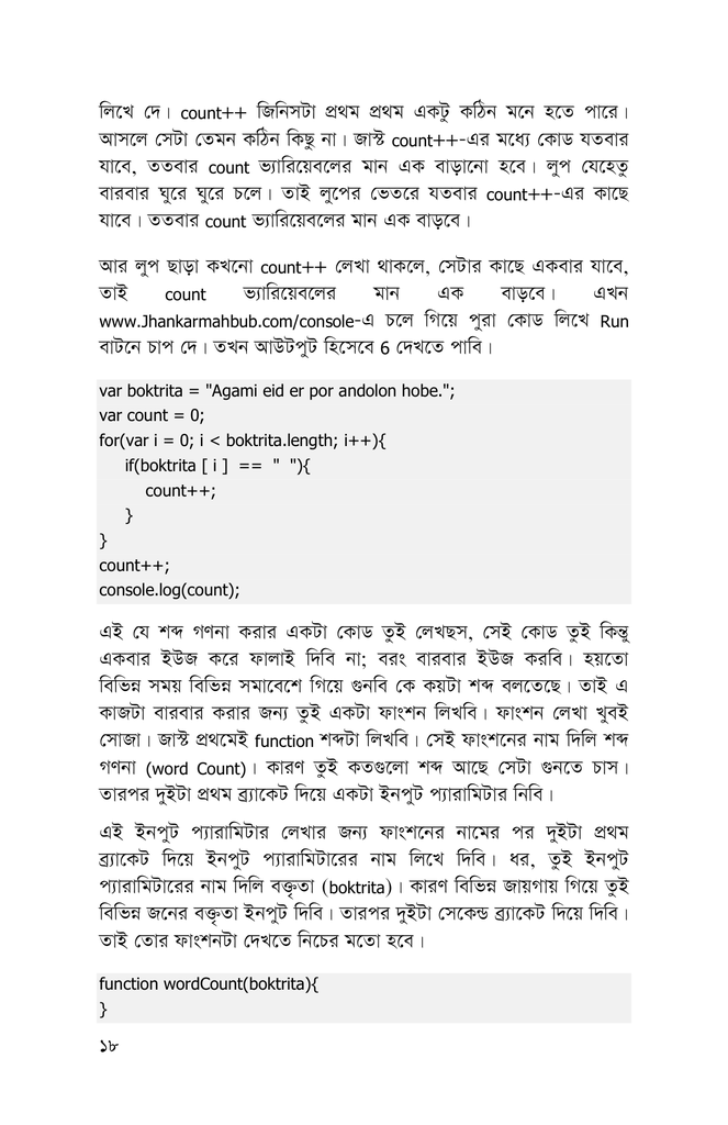 প্রোগ্রামিংয়ের চৌদ্দগোষ্ঠী14.jpg