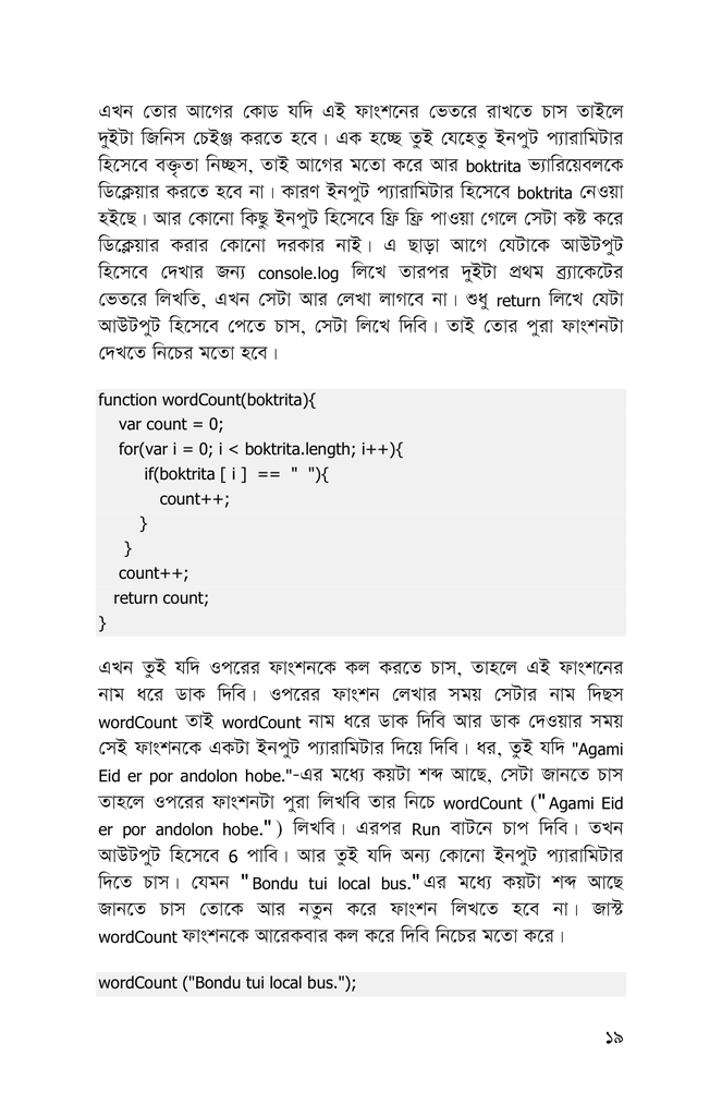 প্রোগ্রামিংয়ের চৌদ্দগোষ্ঠী15.jpg