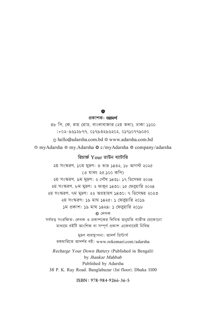 রিচার্জ ইয়োর ডাউন ব্যাটারি2.jpg