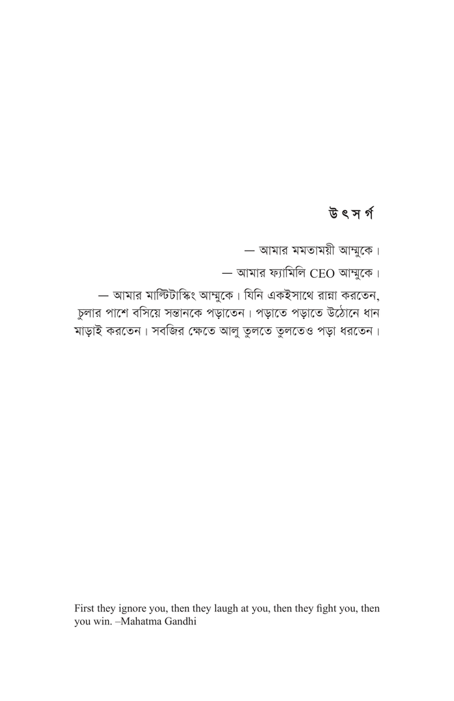 রিচার্জ ইয়োর ডাউন ব্যাটারি3.jpg