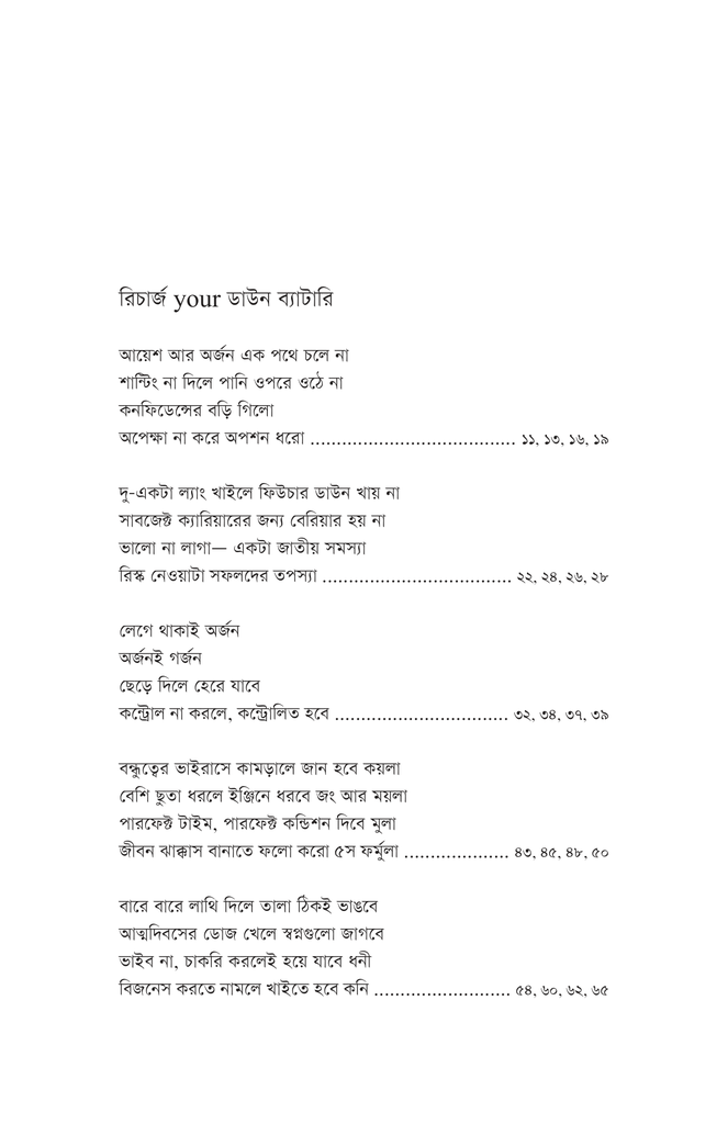রিচার্জ ইয়োর ডাউন ব্যাটারি4.jpg