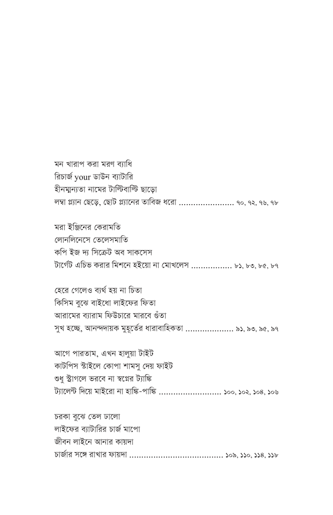 রিচার্জ ইয়োর ডাউন ব্যাটারি5.jpg