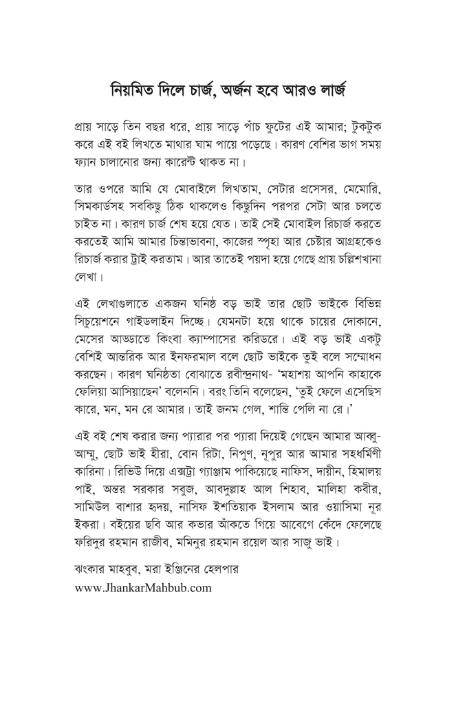 রিচার্জ ইয়োর ডাউন ব্যাটারি6.jpg