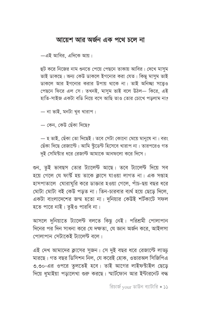 রিচার্জ ইয়োর ডাউন ব্যাটারি9.jpg