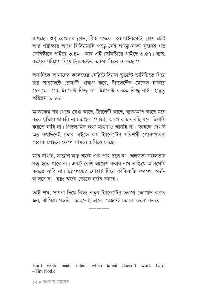 রিচার্জ ইয়োর ডাউন ব্যাটারি10.jpg