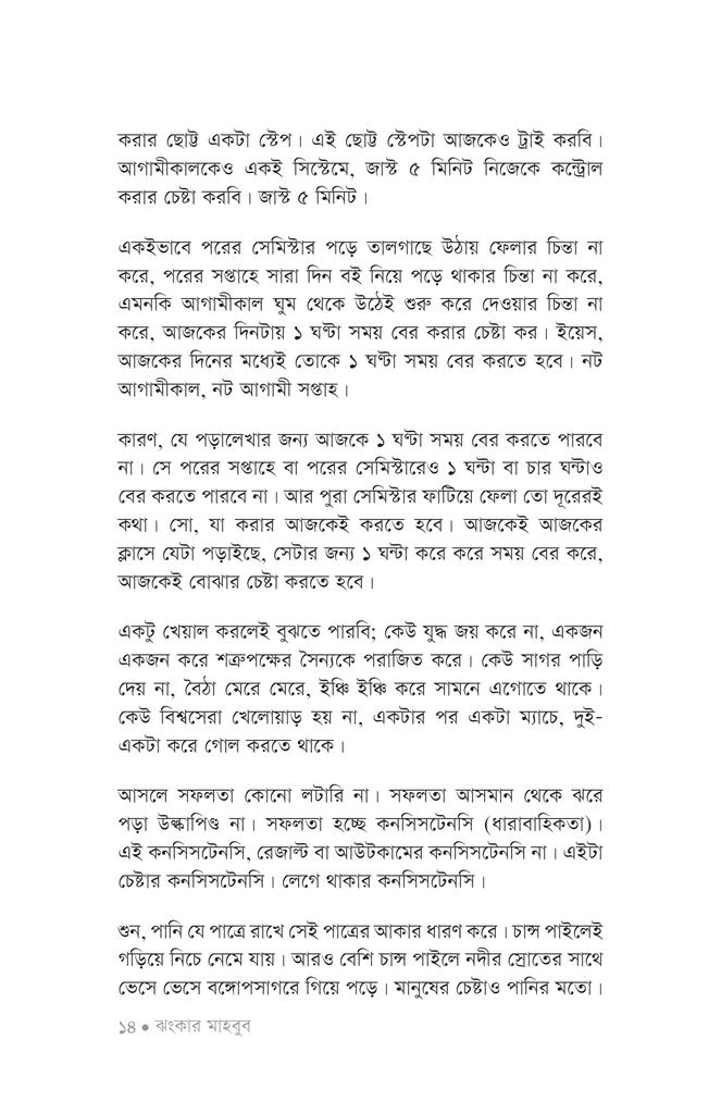 রিচার্জ ইয়োর ডাউন ব্যাটারি12.jpg