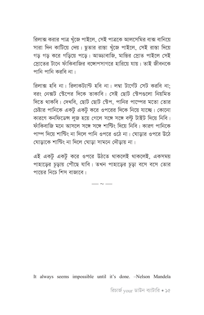 রিচার্জ ইয়োর ডাউন ব্যাটারি13.jpg