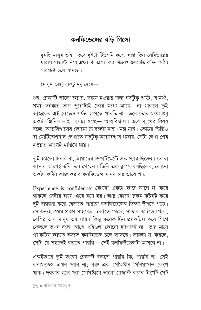 রিচার্জ ইয়োর ডাউন ব্যাটারি14.jpg