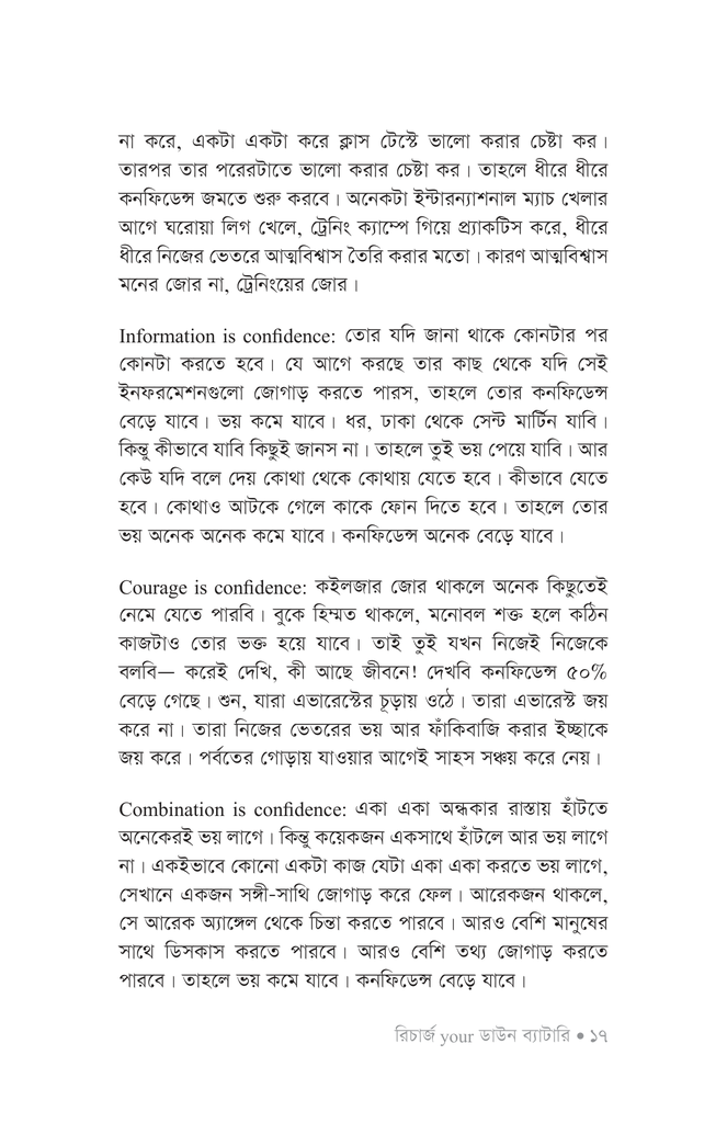 রিচার্জ ইয়োর ডাউন ব্যাটারি15.jpg