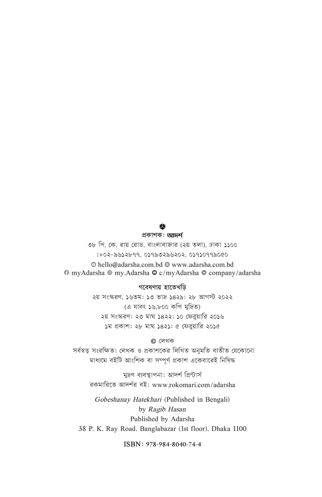 গবেষণায় হাতেখড়ি2.jpg