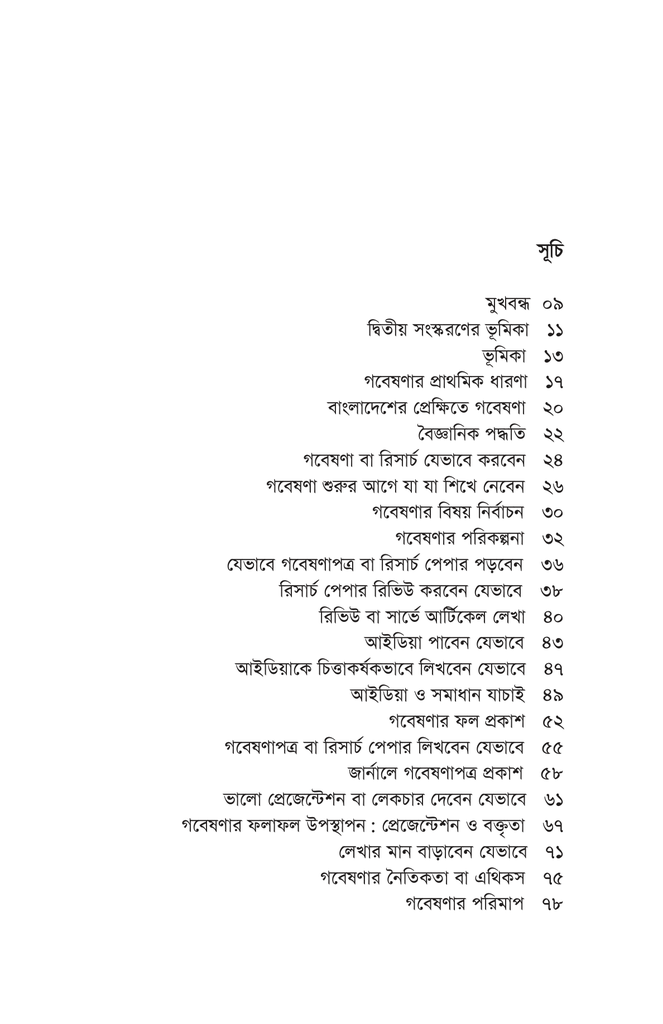 গবেষণায় হাতেখড়ি5.jpg